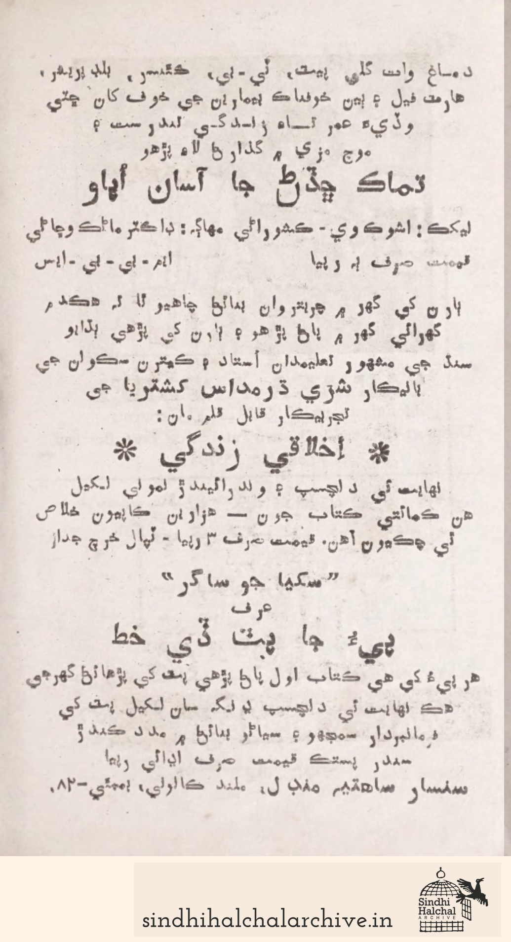 Image of AD (Persian Text)